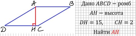 Примеры вычисления высоты ромба
