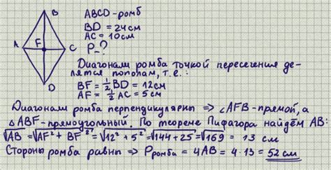 Примеры вычисления периметра ромба