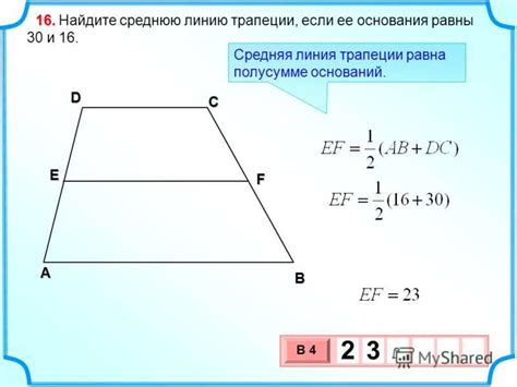 Примеры вычисления периметра трапеции через среднюю линию