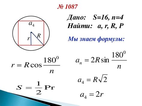 Примеры вычисления стороны