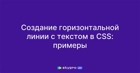 Примеры горизонтальной линии в HTML