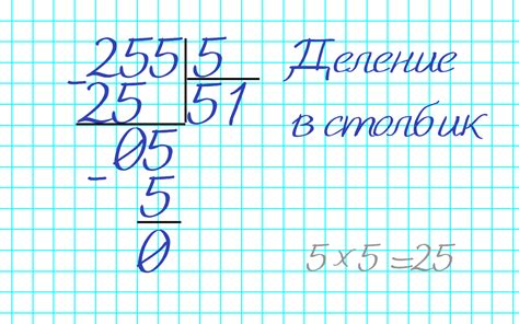 Примеры деления столбиком