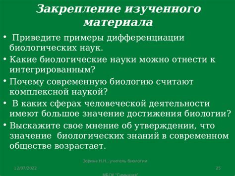 Примеры дифференциации в биологии