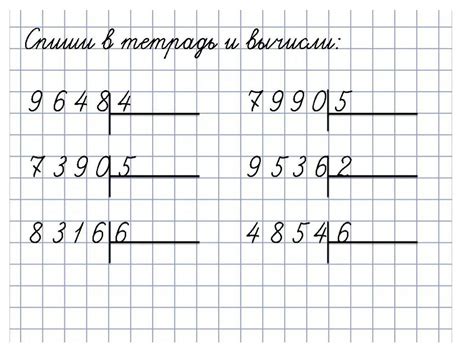 Примеры задач для упражнений по делению столбиком в 4 классе