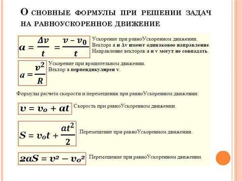 Примеры задач на равноускоренное движение