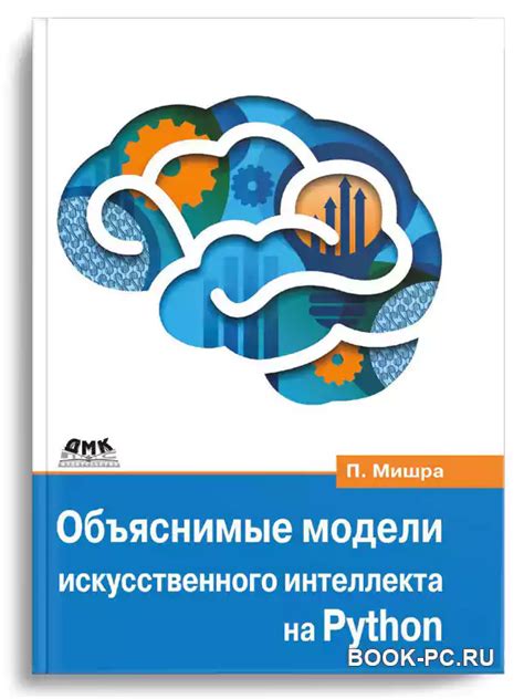 Примеры игр с использованием искусственного интеллекта на Python