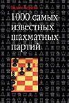 Примеры известных шахматных партий с использованием коней графа