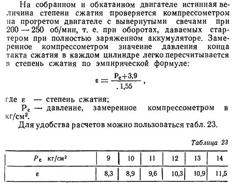 Примеры измерения степени сжатия: