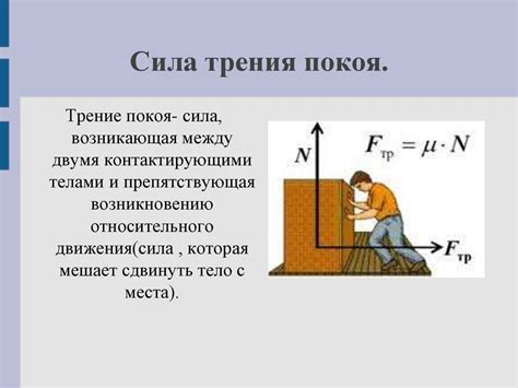 Примеры изображения силы трения на рисунках