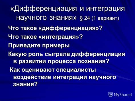 Примеры интеграции научного познания