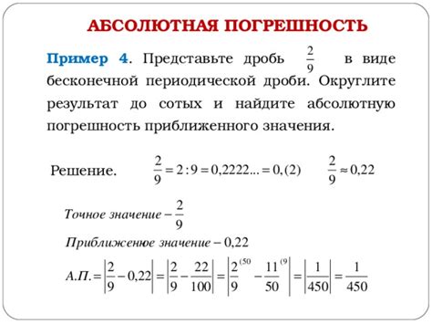 Примеры использования абсолютной погрешности отсчета