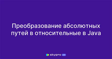 Примеры использования абсолютных путей