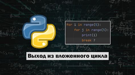 Примеры использования вложенного цикла while в Python