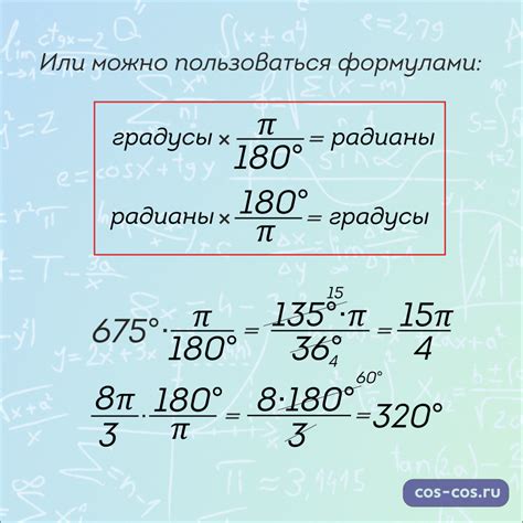 Примеры использования градусов в 5 классе