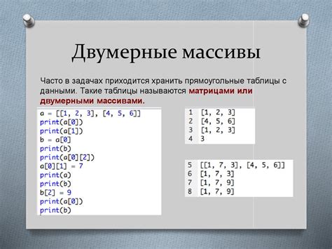 Примеры использования двумерного массива