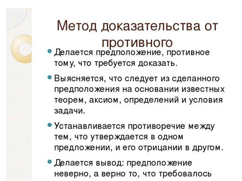 Примеры использования доказательства от противного