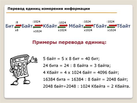 Примеры использования единиц информации