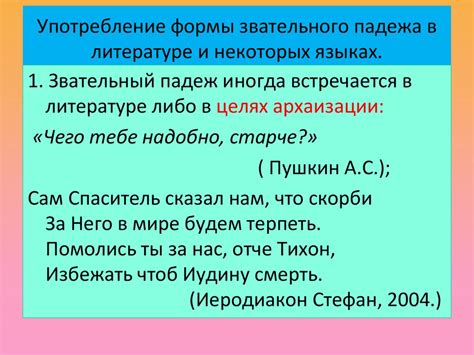 Примеры использования звательного падежа в церковнославянском языке