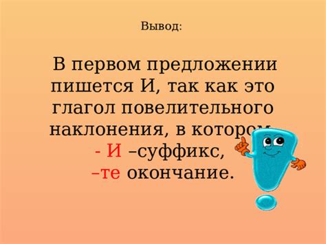 Примеры использования изъявительного повелительного в разных ситуациях