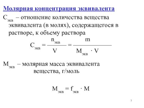 Примеры использования количества вещества эквивалента