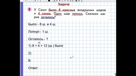 Примеры использования методики решения задач чертежом во 2 классе