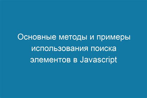 Примеры использования методов поиска функций