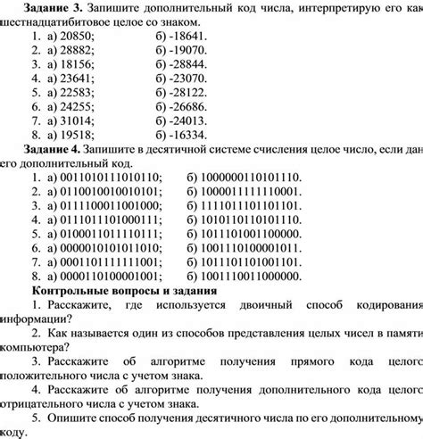 Примеры использования обратного кода числа