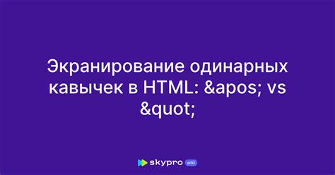 Примеры использования прямых кавычек в HTML-коде