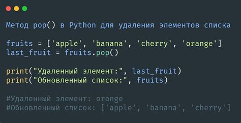 Примеры использования списка в Python