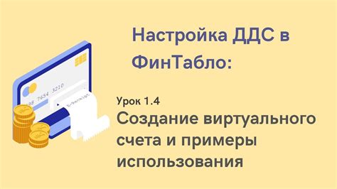 Примеры использования счета начинающегося на 302328