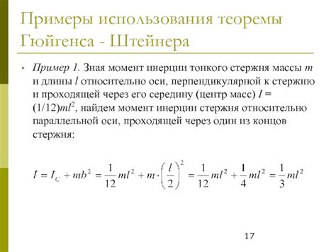 Примеры использования теоремы