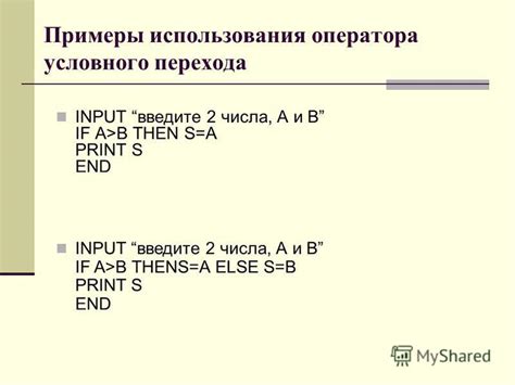 Примеры использования условного выражения