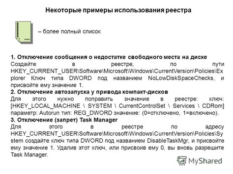 Примеры использования файлов реестра reg