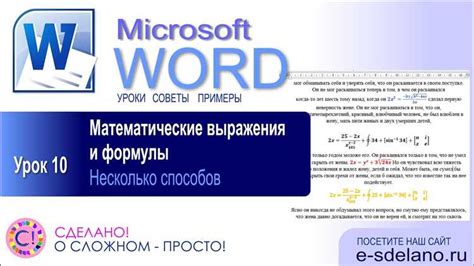 Примеры использования формул в Word 2016