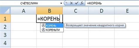 Примеры использования функции корень в Excel