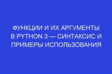 Примеры использования функции input