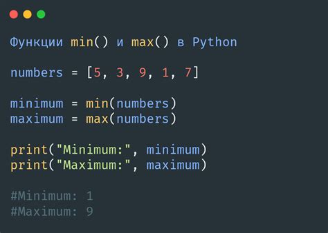 Примеры использования функции max в Python