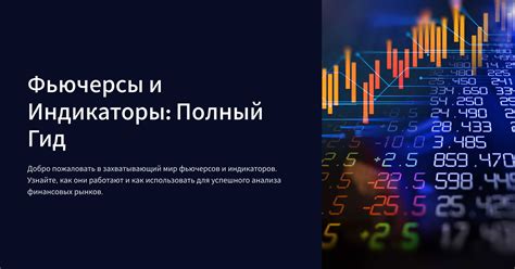 Примеры использования фьючерсов Тинькофф