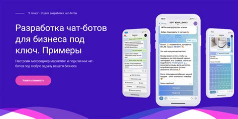 Примеры использования чат ботов