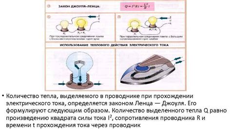 Примеры использования электрического тока в повседневной жизни