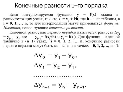 Примеры и применение конечной разности 1 го порядка