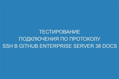 Примеры команд подключения по SSH