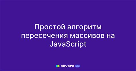 Примеры копирования массивов на JavaScript