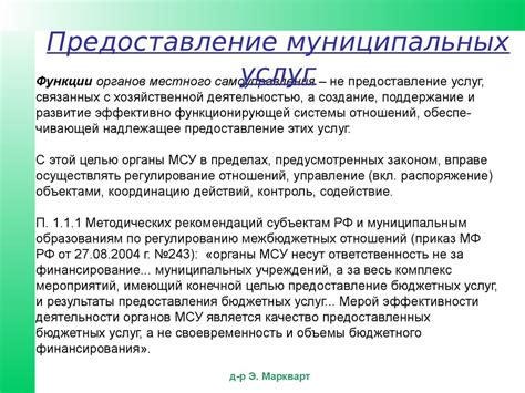 Примеры муниципальных услуг