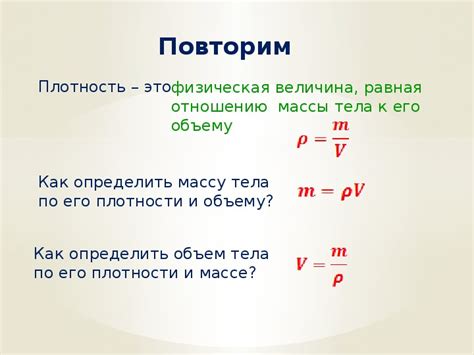 Примеры нахождения объема тела по его плотности