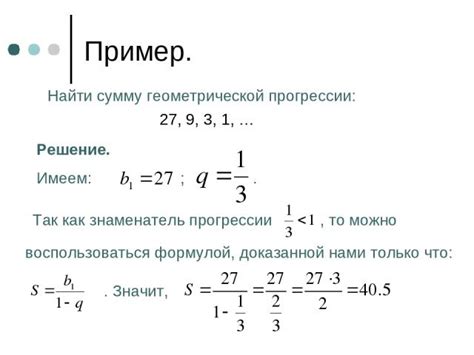 Примеры нахождения суммы бесконечной геометрической прогрессии