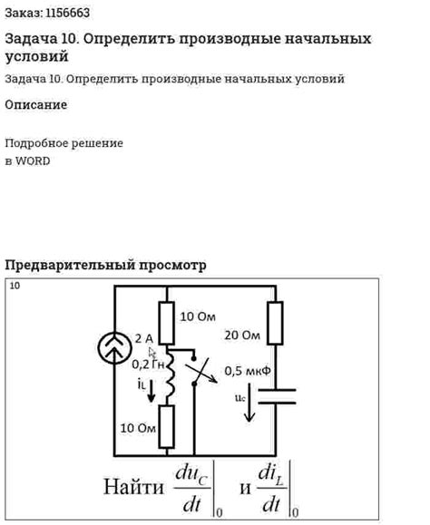 Примеры начальных условий