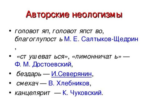 Примеры неологизмов в современном русском языке