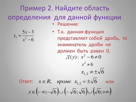 Примеры определения области определения дроби с корнем