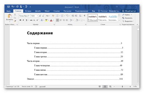 Примеры оформления оглавления книги в Word